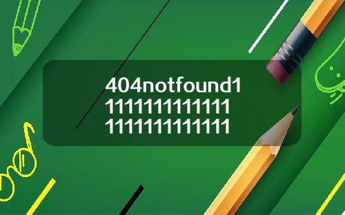 404notfound1111111111111111111111111118