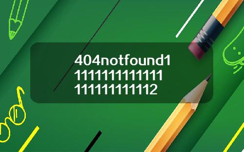 404notfound11111111111111111111111112