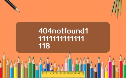 404notfound11111111111111118
