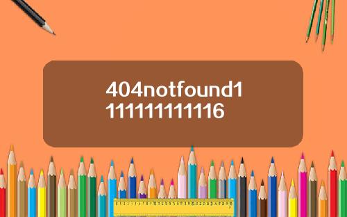 404notfound1111111111116