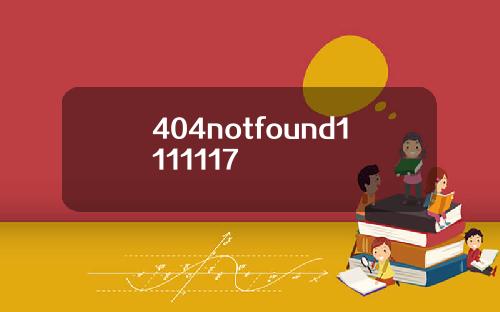 404notfound1111117