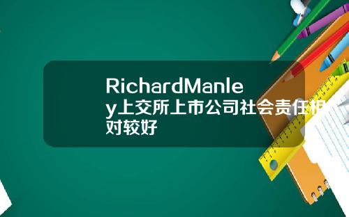 RichardManley上交所上市公司社会责任相对较好