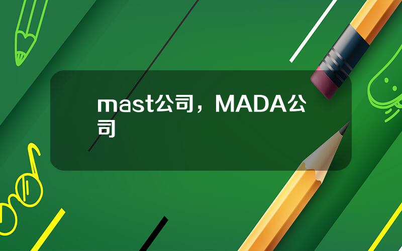 mast公司，MADA公司