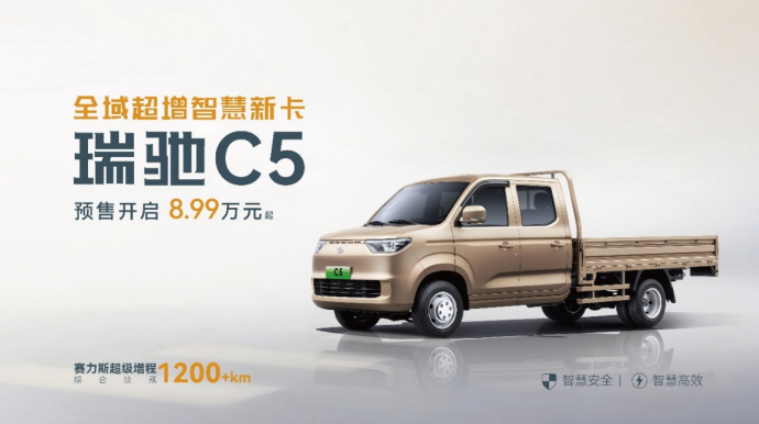 全域智慧 双车齐发！瑞驰汽车卡系双子星C5/C3于2025世界智博会开启预售了！